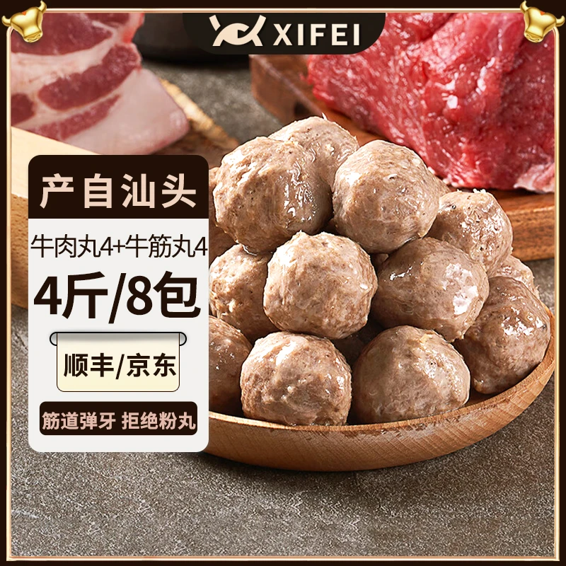 希菲潮汕正宗手打牛肉丸250克*4牛筋丸250克*4减脂健身【冬日火锅】