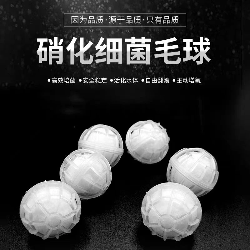悬浮滤材鱼缸过滤材料炫动生化球毛球硝化培菌球带壳翻滚魔球滤材