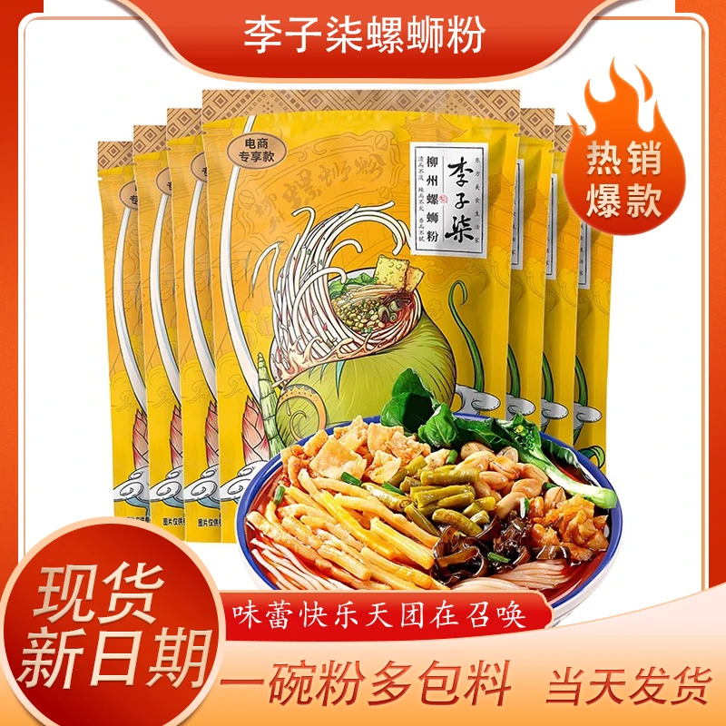 李子柒螺蛳粉330g袋经典口味香辣酸爽广西柳州螺蛳粉美味酸辣