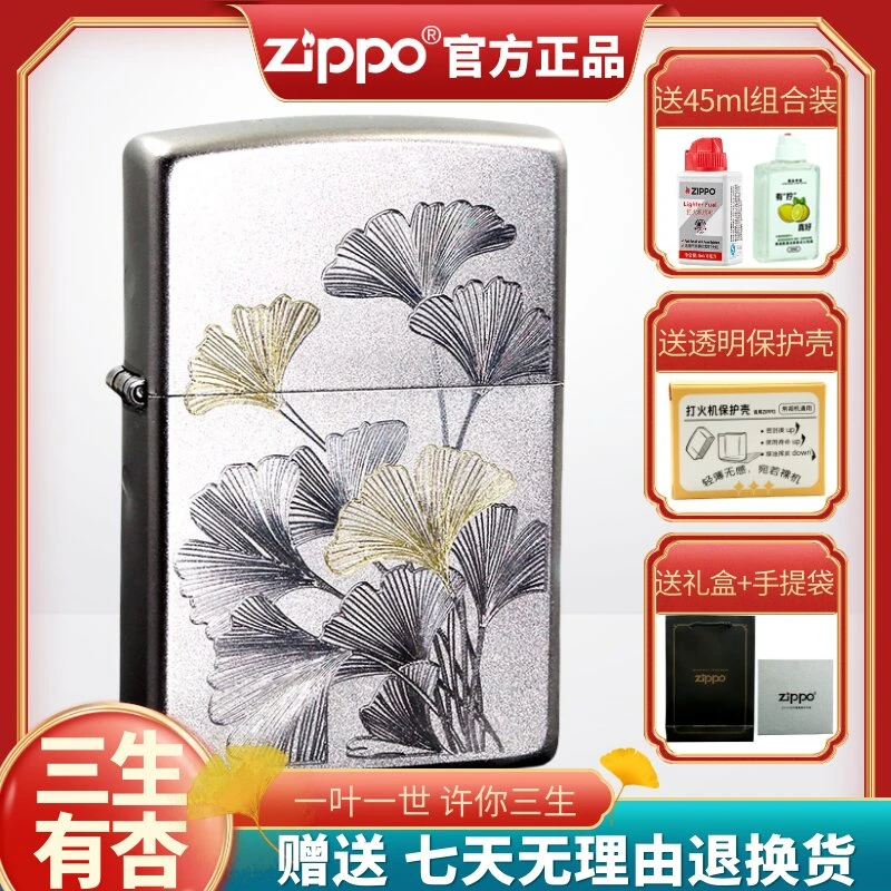 ZIPPO/之宝打火机秋水含睛官方缎砂三生有杏礼物送男友TC9901DK