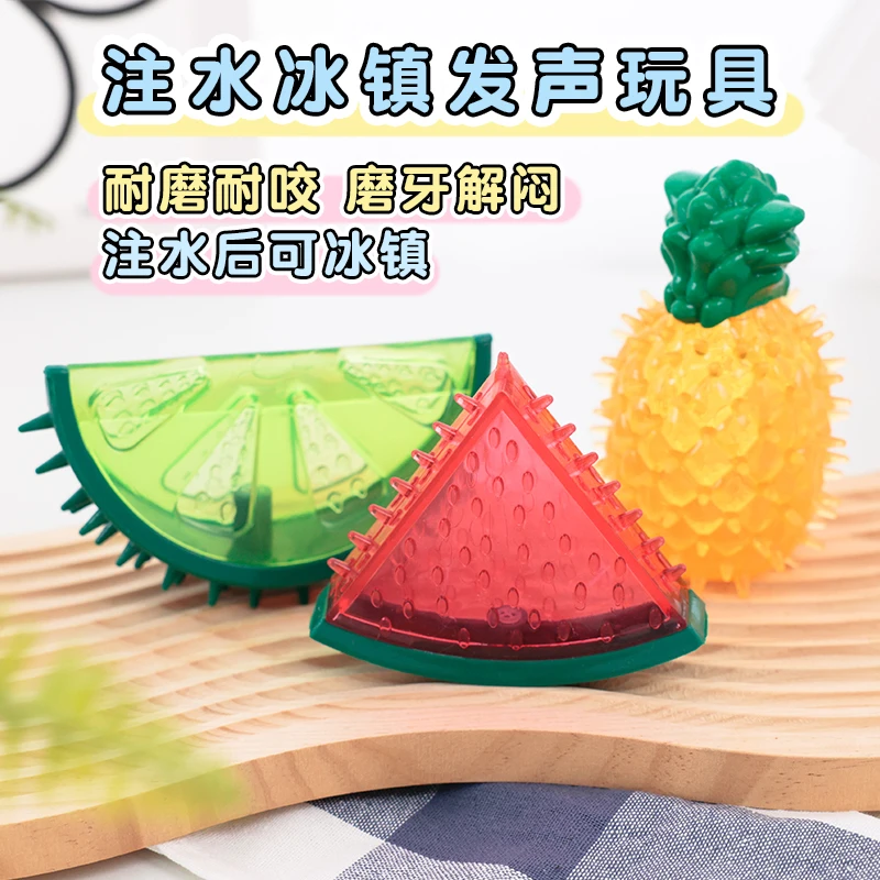 狗狗玩具发声耐咬磨牙解闷菠萝西瓜清凉冰冻中小型犬训练宠物用品