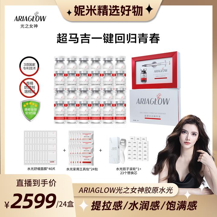 【妮米专属】超马吉光之女神胶原水光人源重组紧致k老支撑弹性安瓶