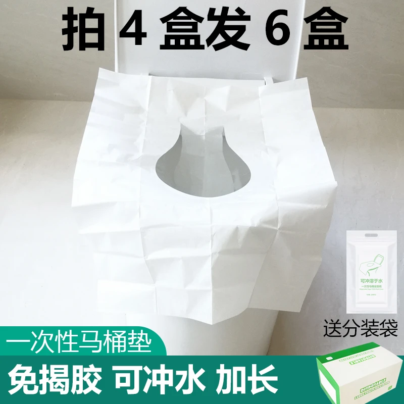 一次性马桶垫可溶水冲加长产妇酒店专用旅行便携公司民宿坐便垫纸