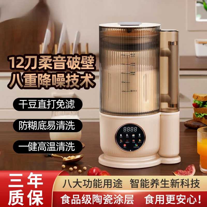 智能轻音智能破壁机家用早餐加热全自动豆浆机多功能榨汁机