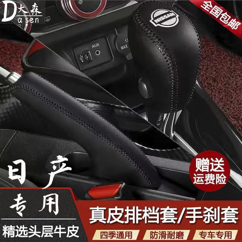 12-22款13代新轩逸经典真皮档把套自动排挡套骐达档杆手刹挂档套