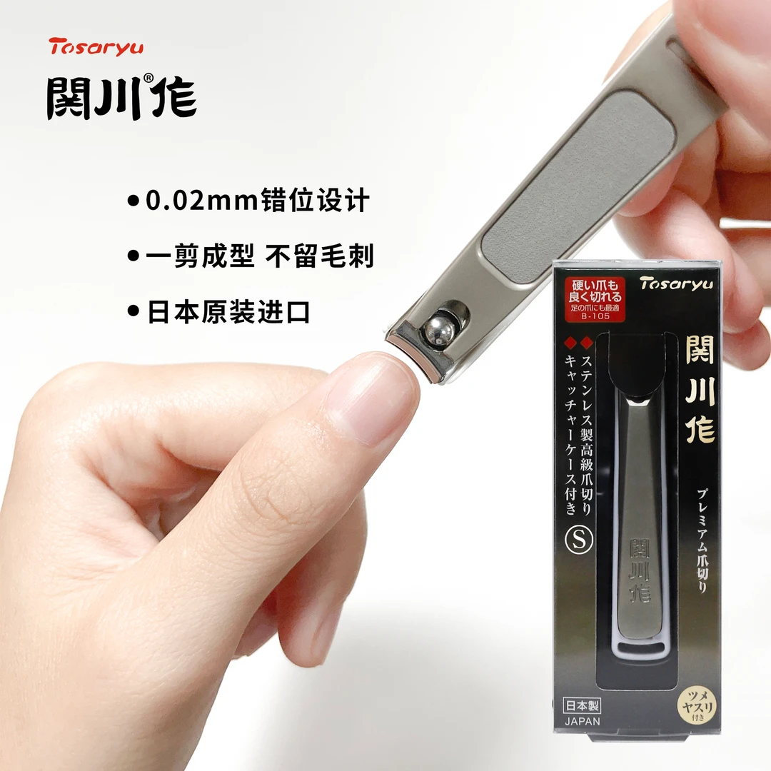 Tosaryu关川作 日本制指甲刀家用S/L号指甲钳防飞溅修甲神器