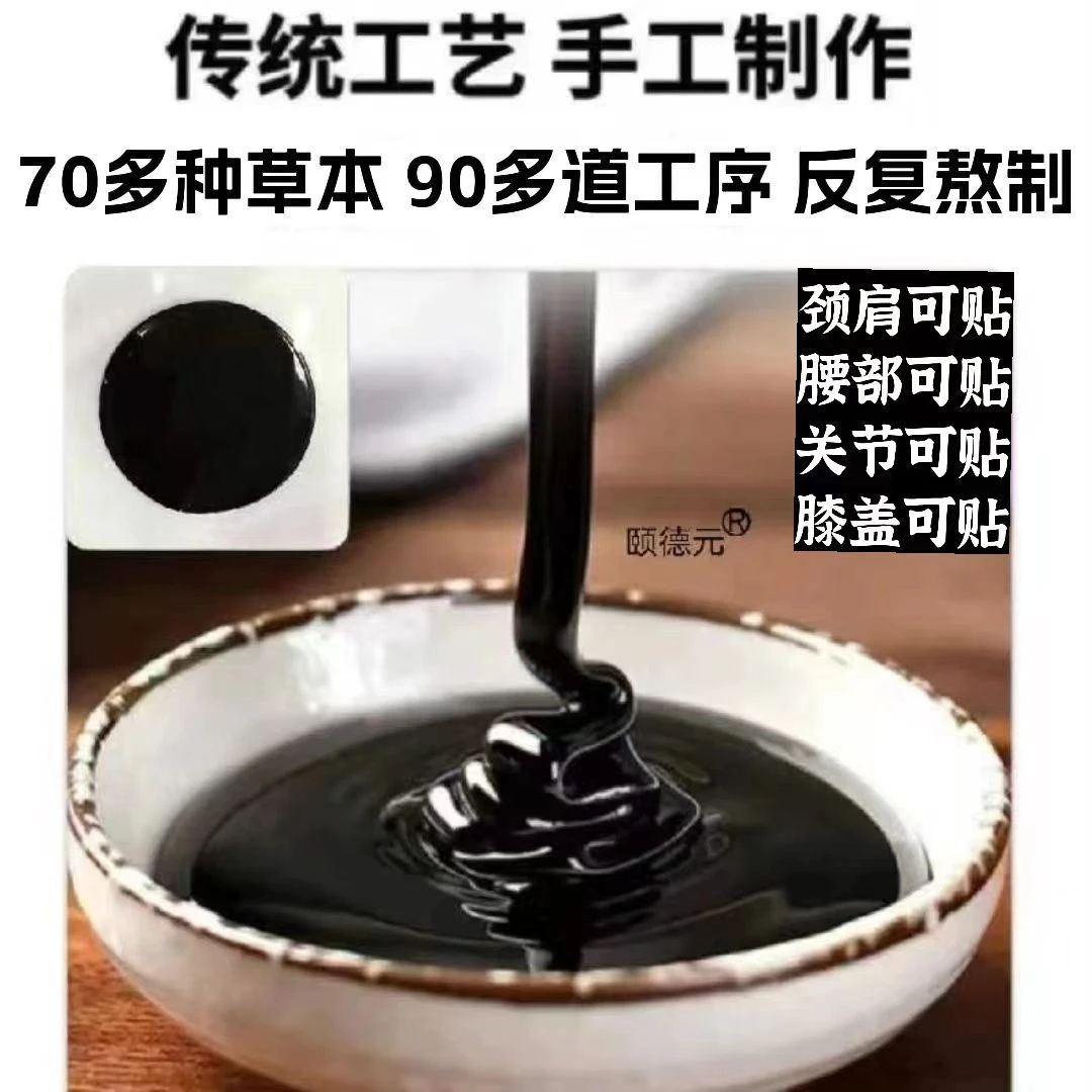 老黑膏 颈肩腰腿膝热敷贴高含量草本膏贴持久疏通 浓缩传统手工贴