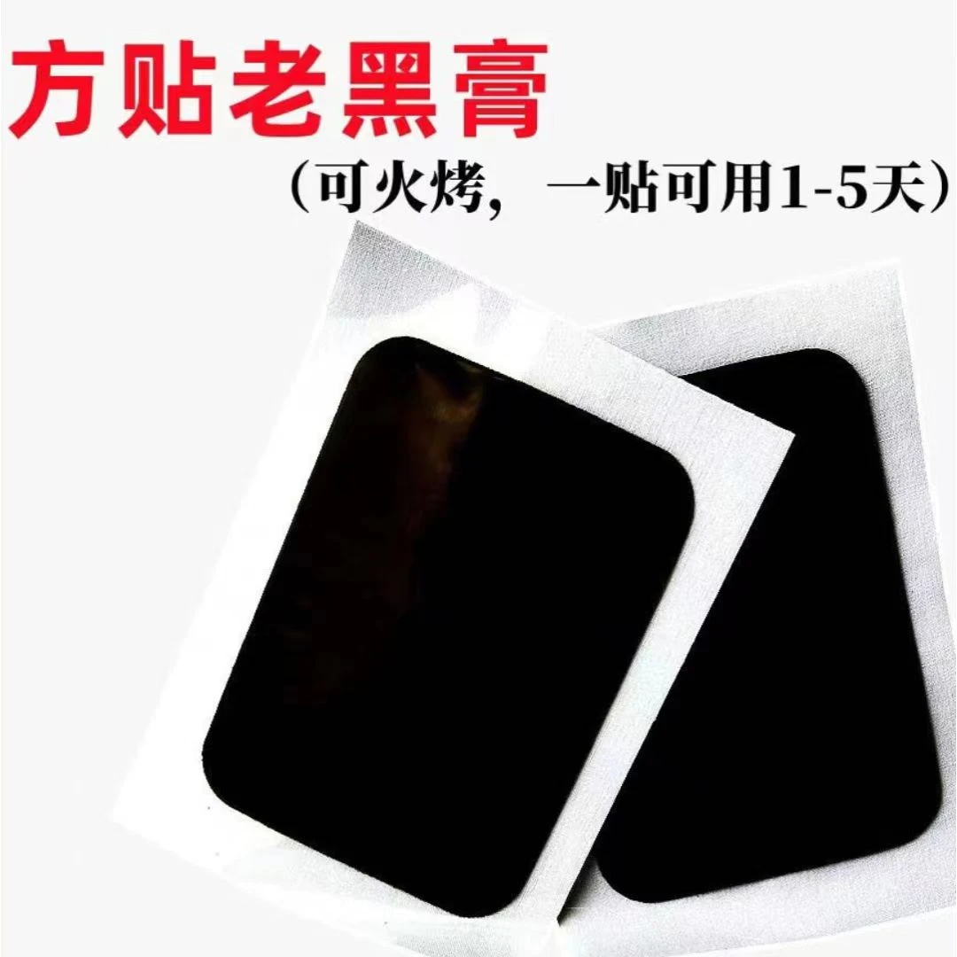 颈椎护理老黑膏颈肩腰腿膝外敷贴缓解疏通肩颈热敷家用老黑膏外贴