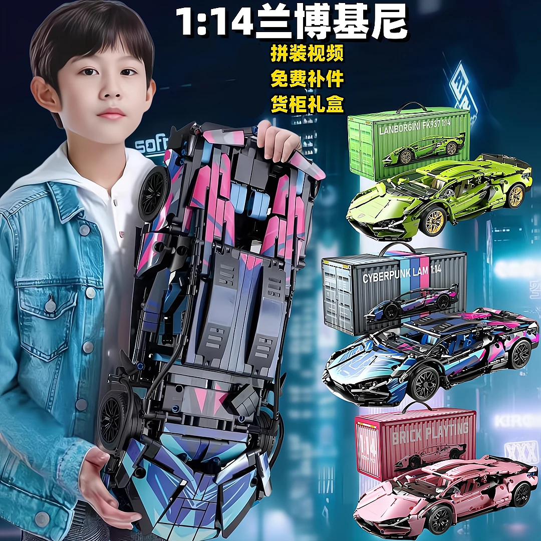 【粉丝福利】1:14赛博兰博基尼跑车积木模型机械系列汽车赛车难度