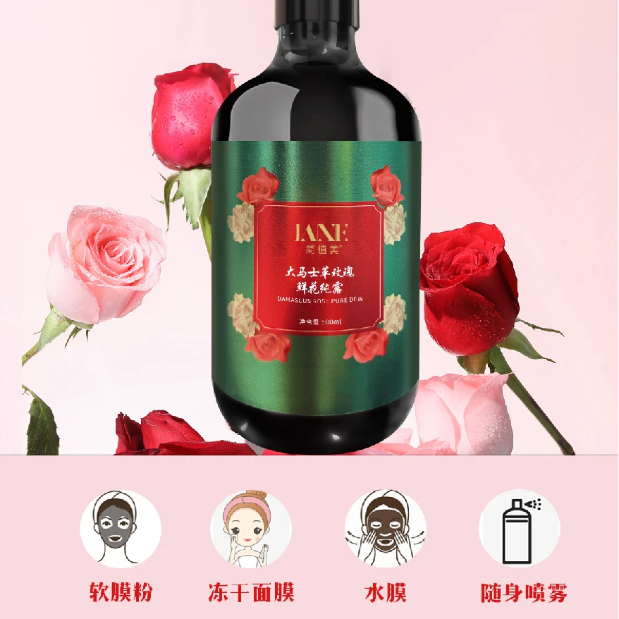 大马士革玫瑰鲜花液补水保湿