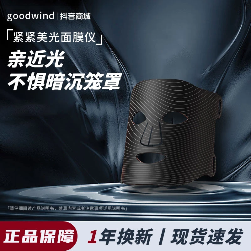 洛神时光面罩美容仪光谱面膜仪黑金嫩肤光子仪