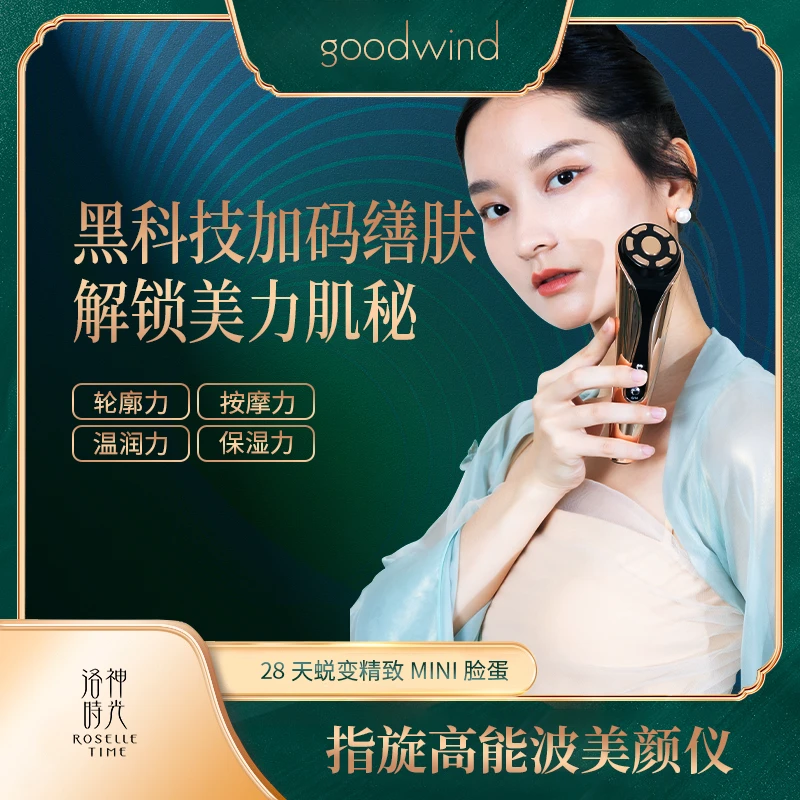 【张晨光专享】洛神时光美容仪器脸部神器V脸导入仪