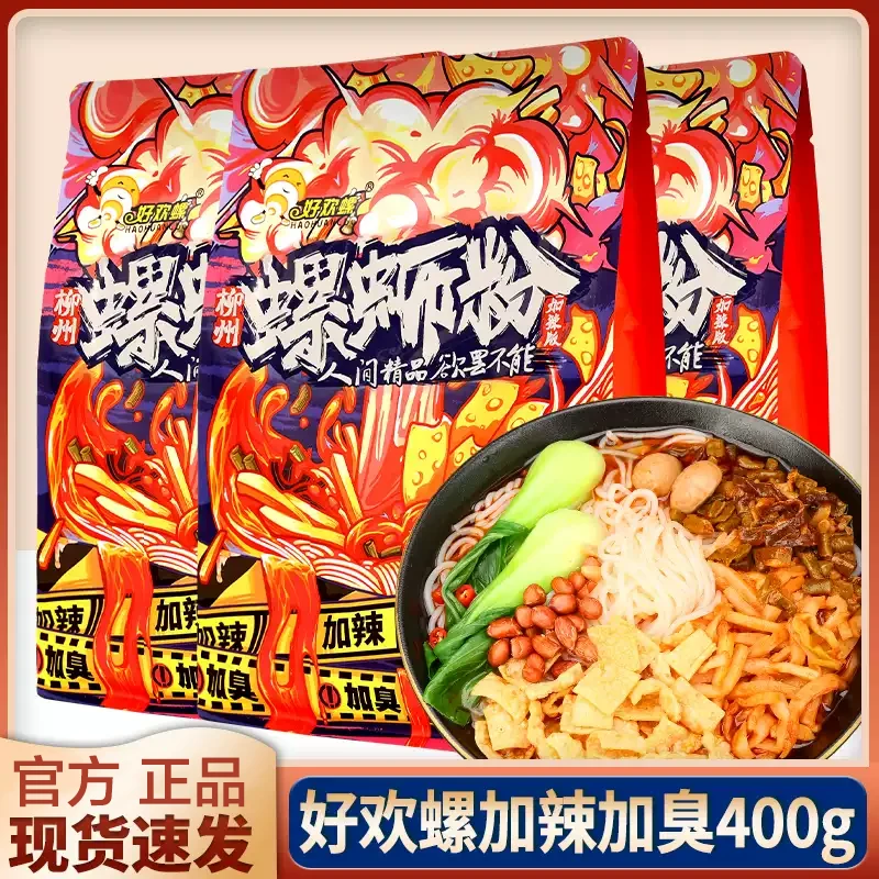 好欢螺螺蛳粉加辣加臭版柳州螺蛳粉升级版加辣加臭400g螺丝粉