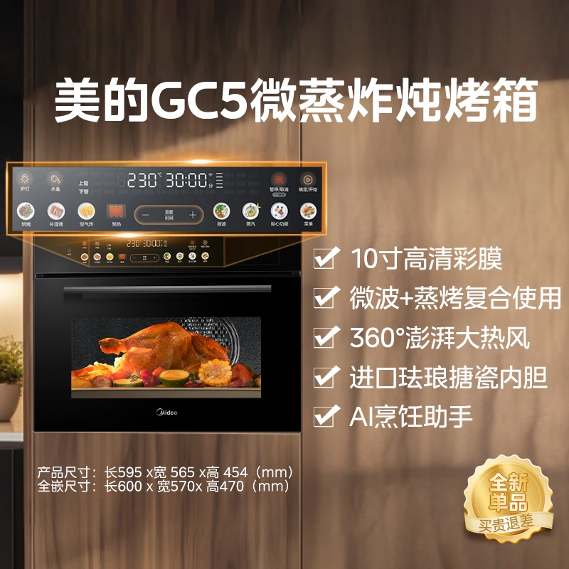 美的-GC5微蒸烤一体机嵌入式电蒸烤箱家用智能微波炉多功能大容量