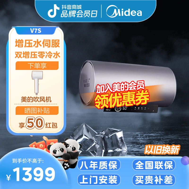 美的电热水器V7S变频节能抑菌家用80升大水量一级能效出水断电60L