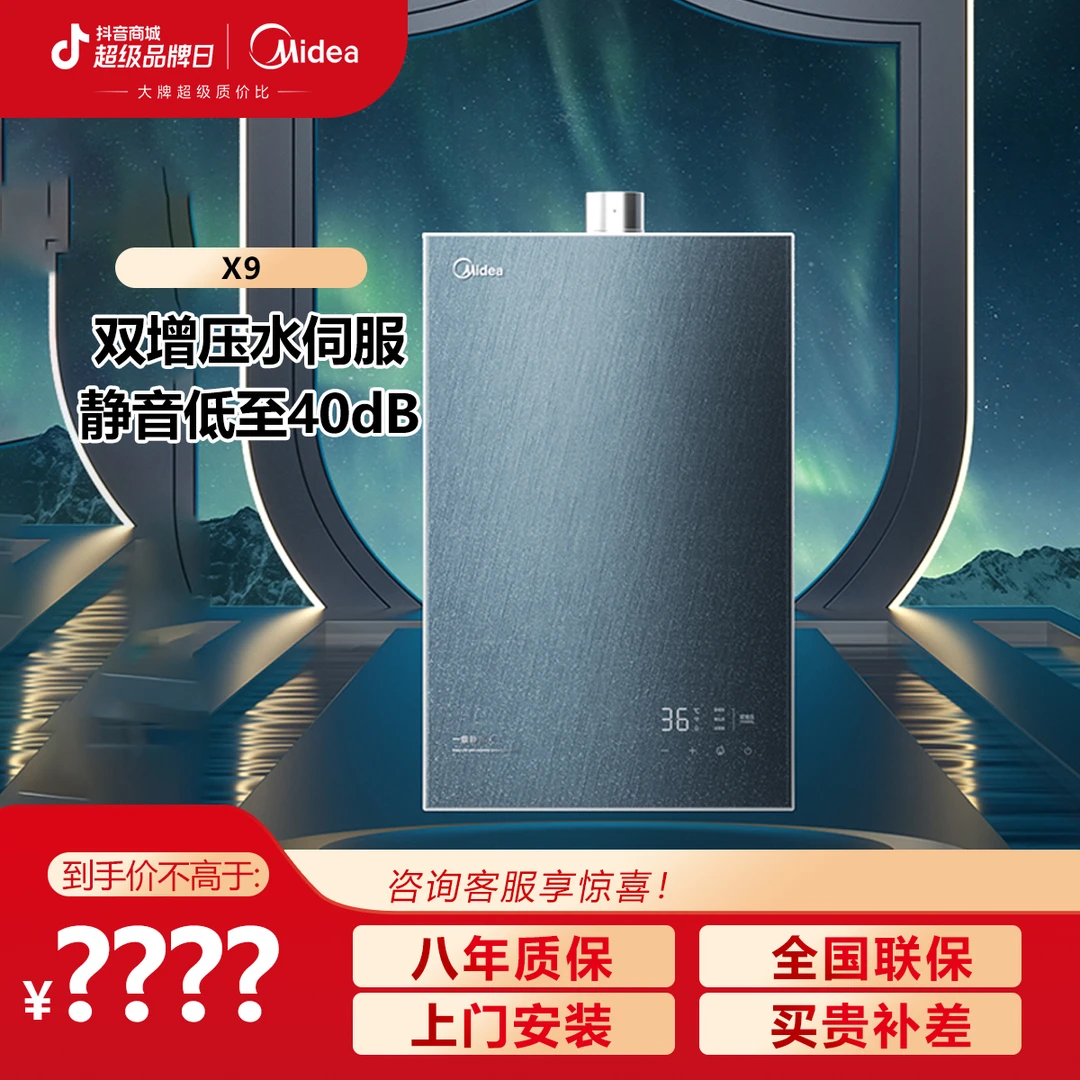 美的安睡燃气热水器星河X9一级静音家用天然气恒温水伺服增压16升
