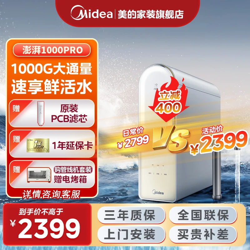 美的净水机家用净水机直饮反渗透过滤器自来水厨下澎湃1000GPRO