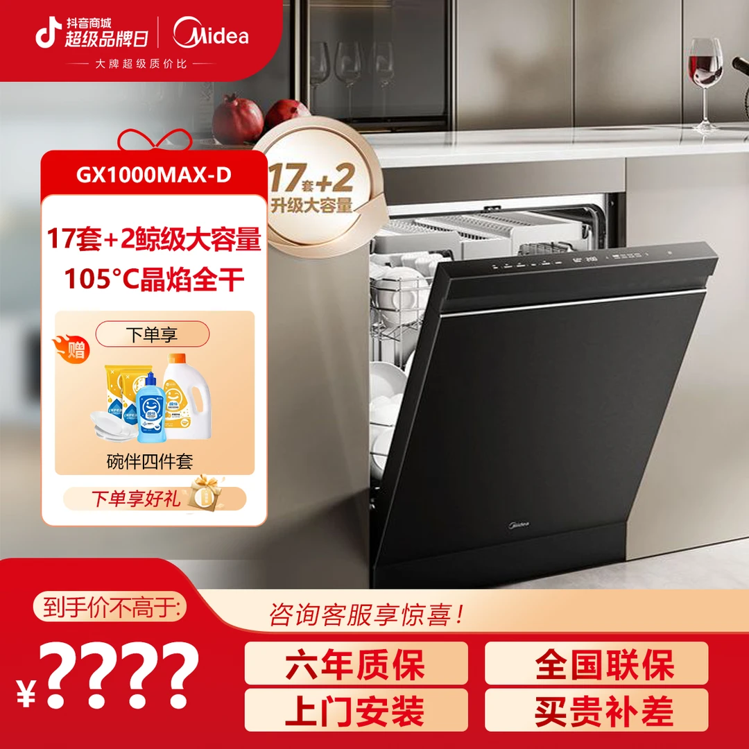 美的独立式洗碗机GX1000Max-D升级17套+2大容量变频五臂飓风