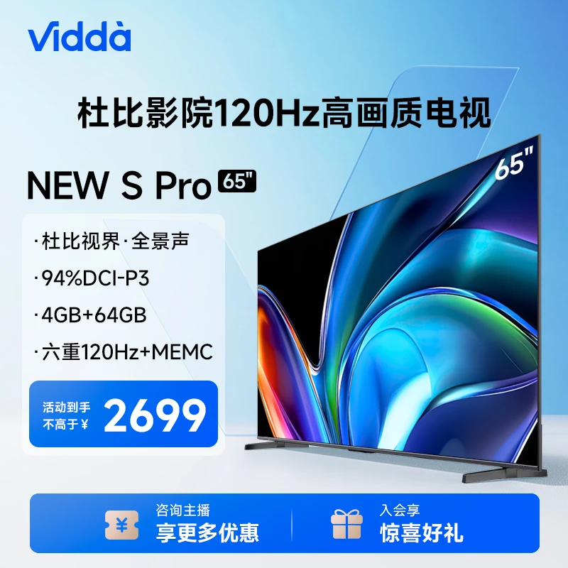 Vidda NEW S65 Pro 65英寸海信智能电视 4K超高清家用官方正品