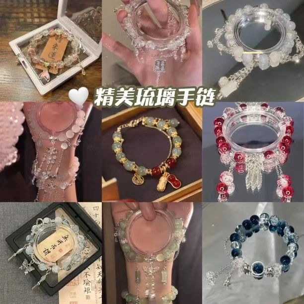 新中式精美diy串珠手链