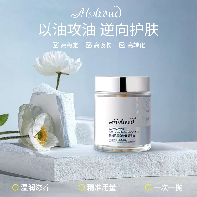 HOTREND贵妇肌因白胶囊美容油