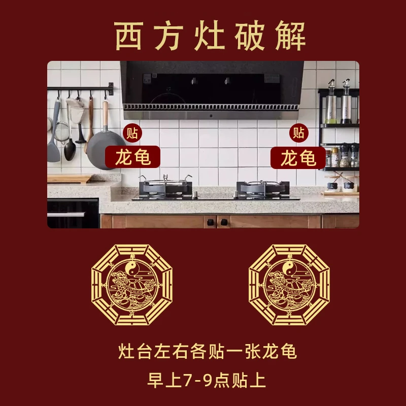 灶台朝西化解炉灶西方灶西边向西厨房安忍水挂五帝钱吉祥物隐形贴