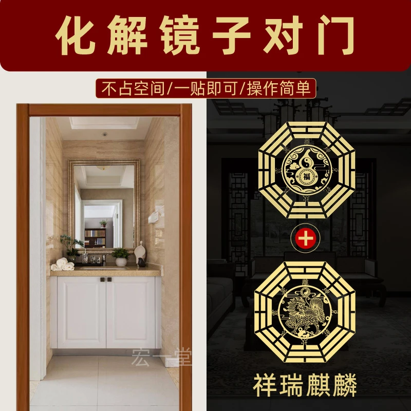镜子对卧室门破解对着大床化解门厕所洗手间麒麟挂件隐形金属贴