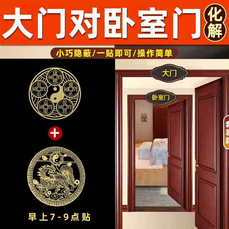 解决入户门对卧室门摆件房间卫生间厨房专解五帝钱葫芦挂件隐形贴
