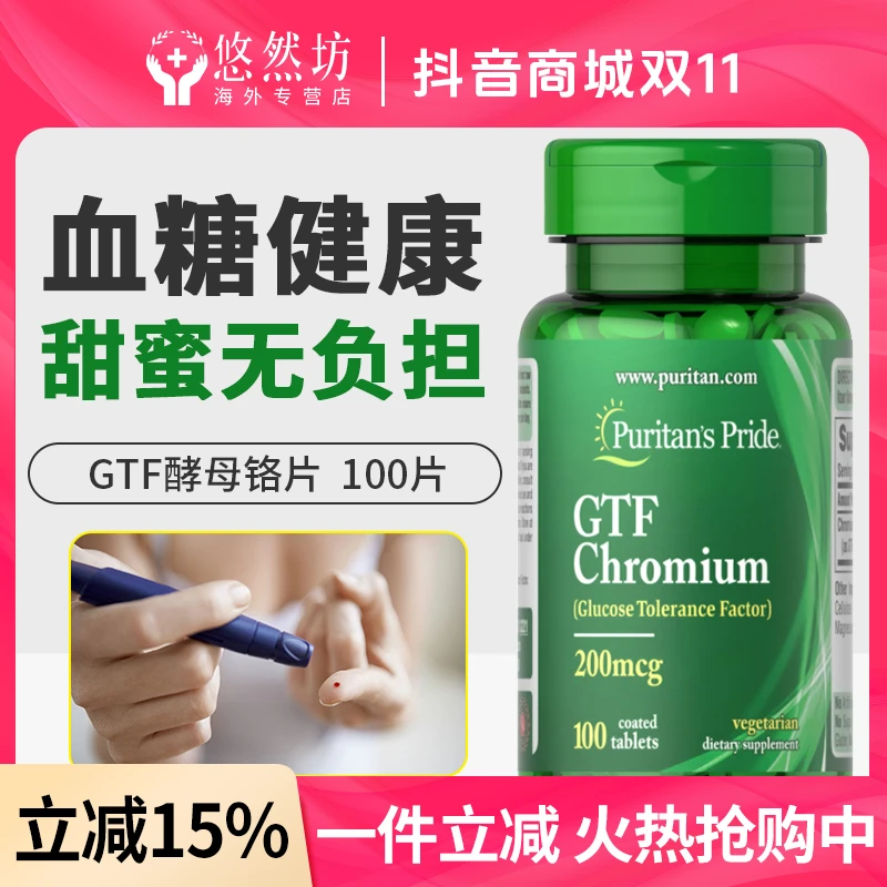 普丽普莱铬片GTF酵母铬片血糖铬元素衡吡啶甲酸铬100片美国进口