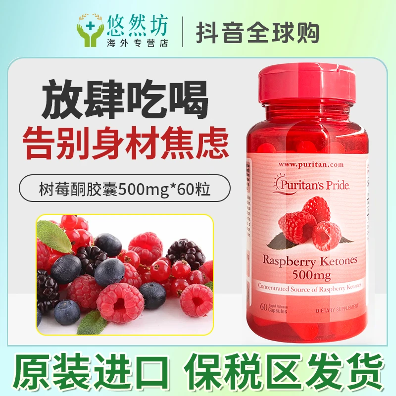 美国进口普丽普莱树莓酮胶囊大餐伴侣左旋好搭档成人健康营养60粒