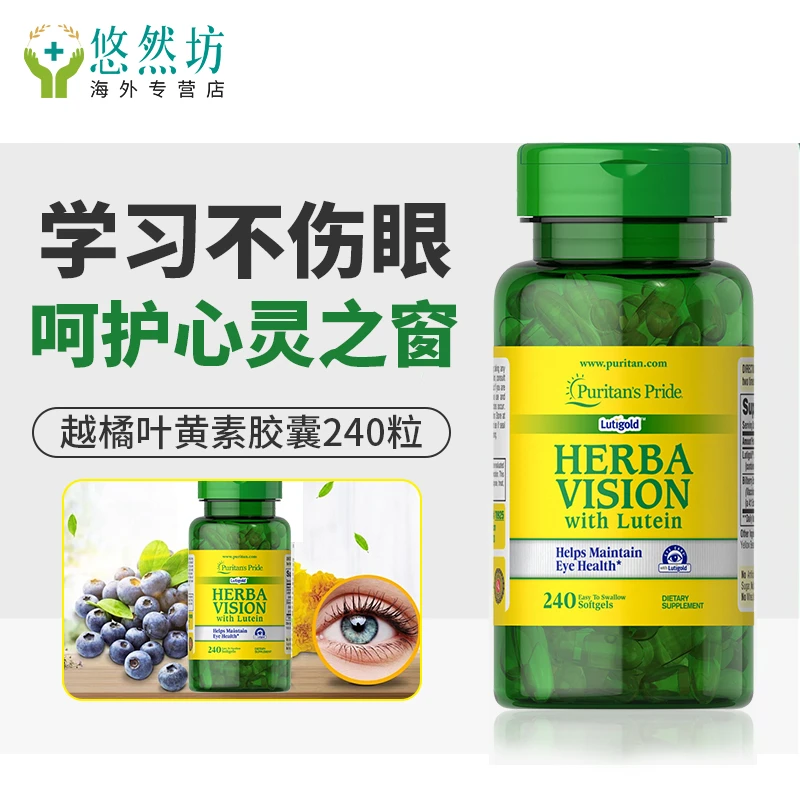 双11普丽普莱爱眼越橘叶黄素胶囊成人护眼240粒原装进口防蓝光