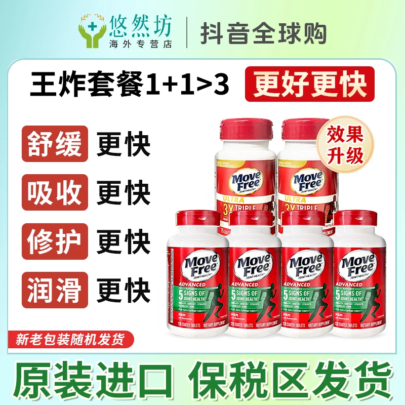 6瓶*MoveFree益节氨糖骨胶原黄金搭配 绿瓶120粒*4+骨胶原75粒*2