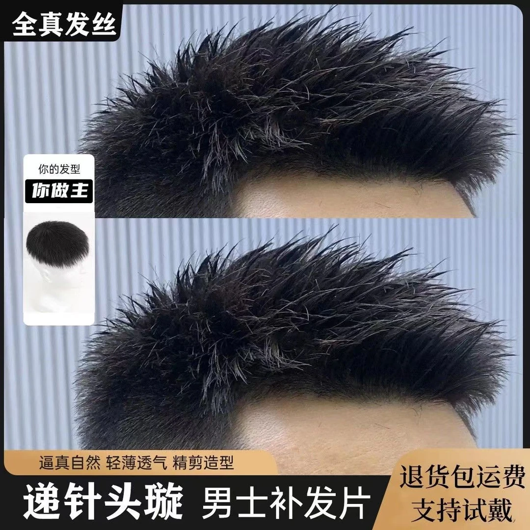 假发男短发真发全真人发轻薄男士假发毛寸头顶补发片无痕韩版帅气