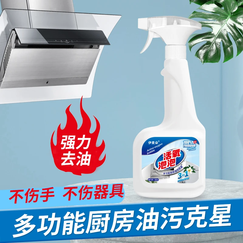 伊麦朵厨房活氧泡泡油污清洗剂ZGLYX~0A0