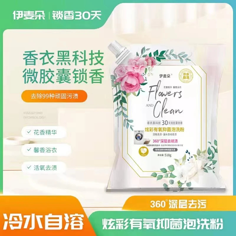 伊麦朵炫彩有氧抑菌泡洗粉LYX ~0AA