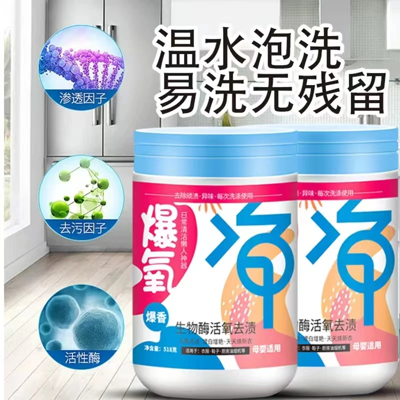 伊麦朵高端干洗店爆氧净生物酶活氧去渍MM～0C