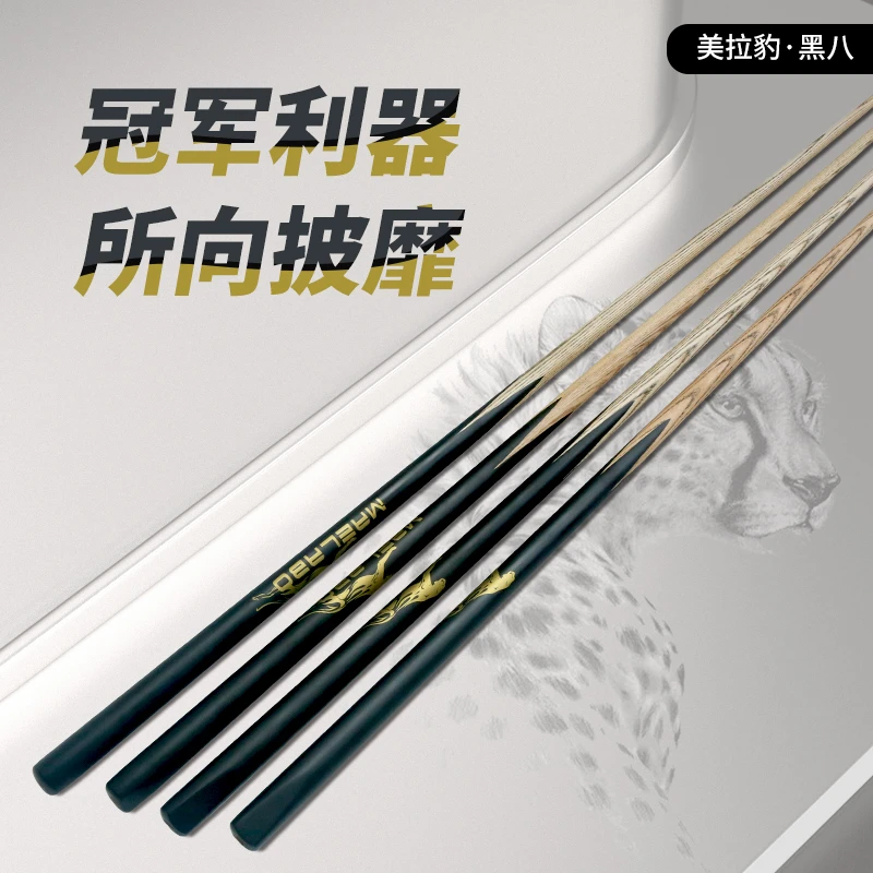 MAELABO/美拉豹小头杆台球杆白蜡木进口加长桌球杆高颜值台球球杆