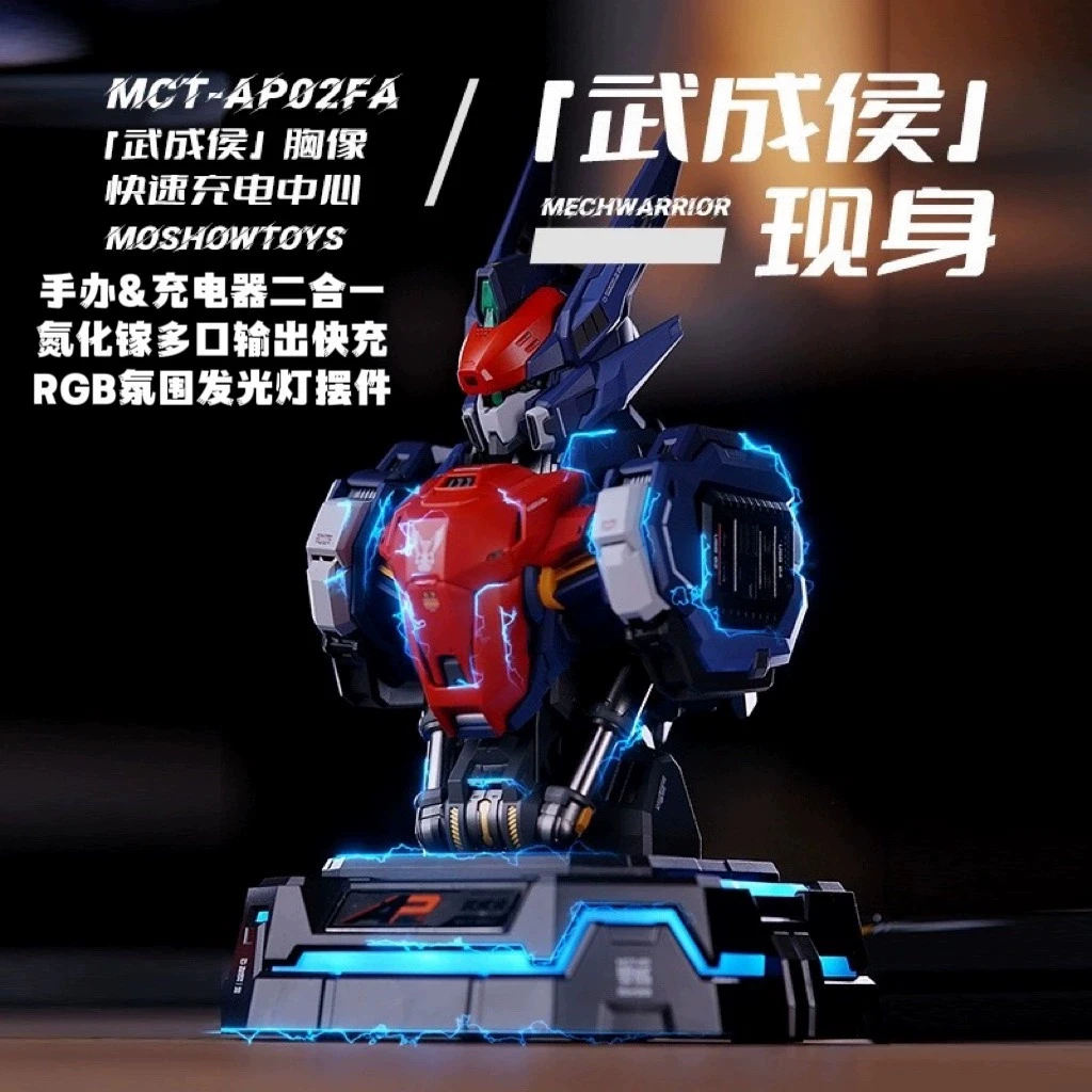模寿武成侯湖中骑士胸像充电中心国创机甲手办模型氮化镓充电器