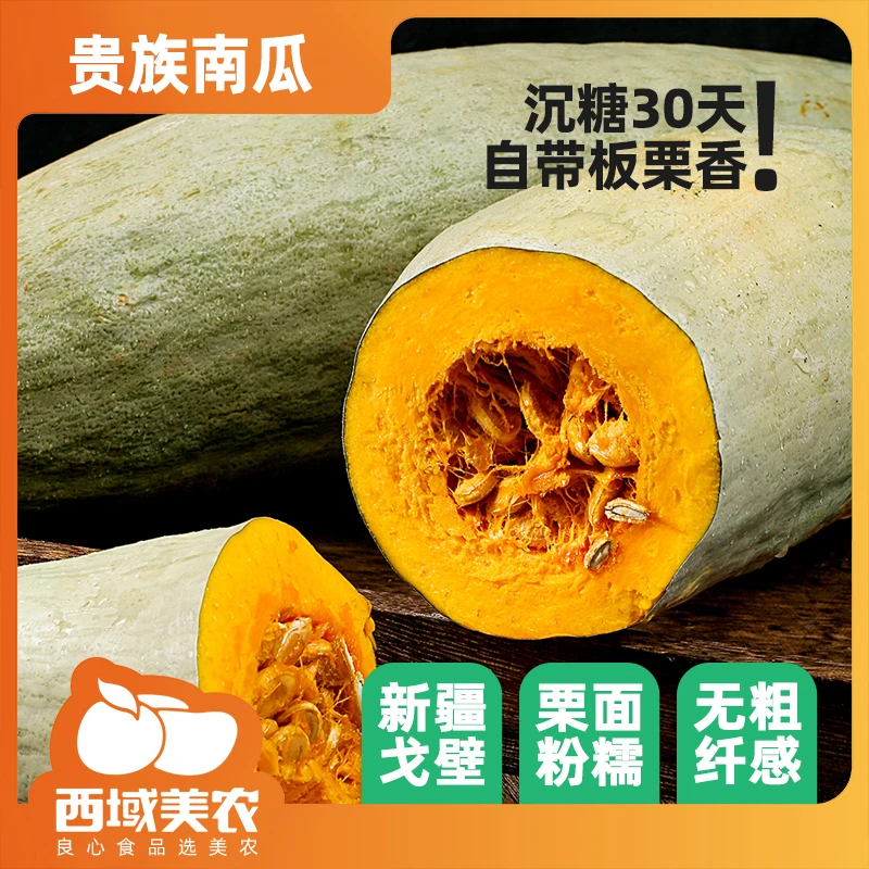 西域美农 新疆贵族南瓜 5-6斤  新疆丑南瓜粉干面甜细腻健康粗粮