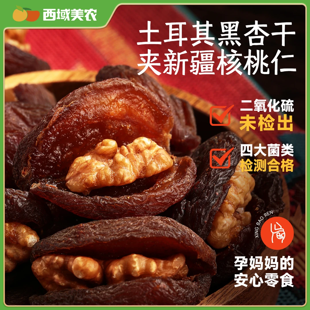 西域美农杏包仁150g/袋 无核软糯酥香零食 饱满香甜好吃营养