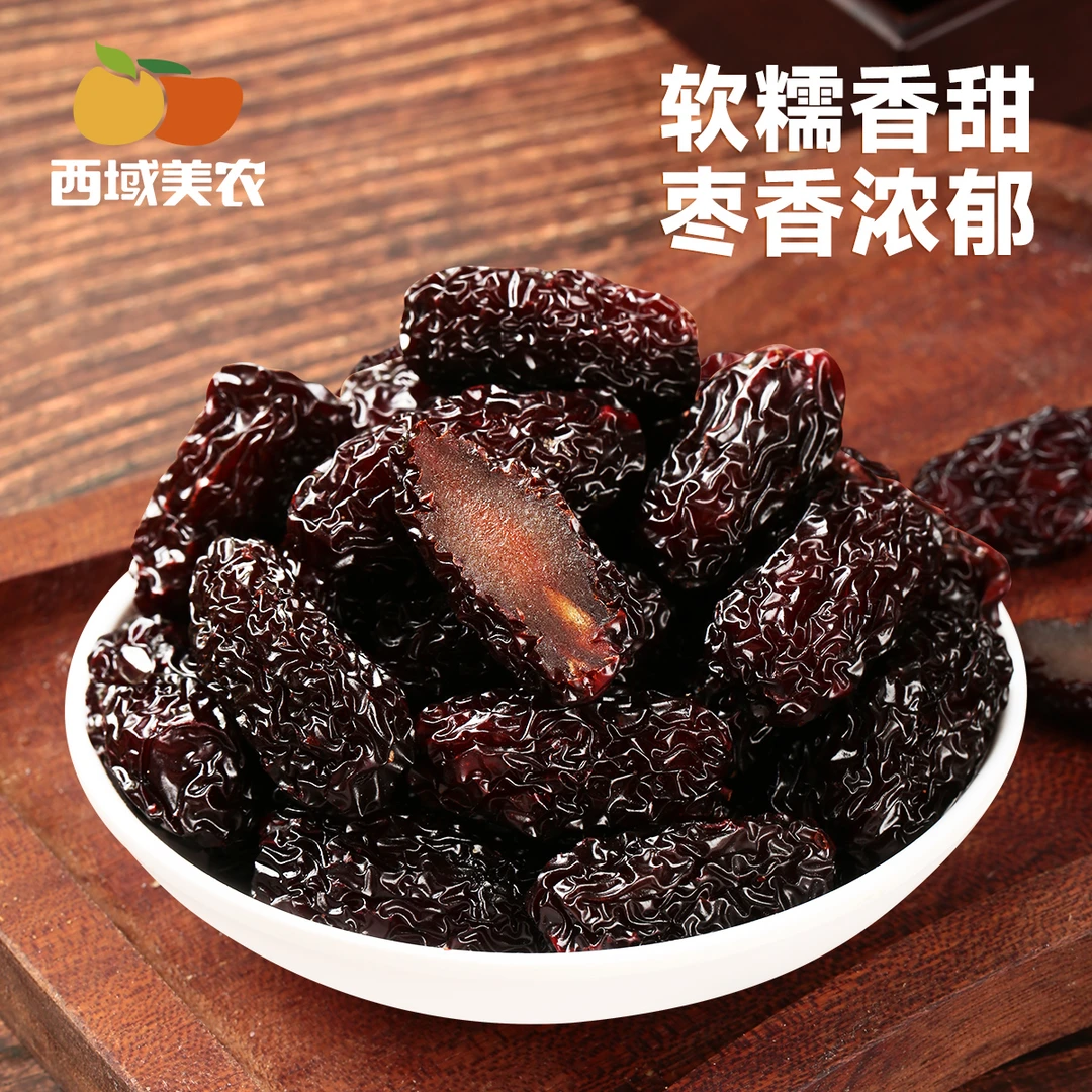 西域美农紫晶枣红枣80g*4袋 新疆特产灰枣黑枣蜜枣孕妇零食果干货