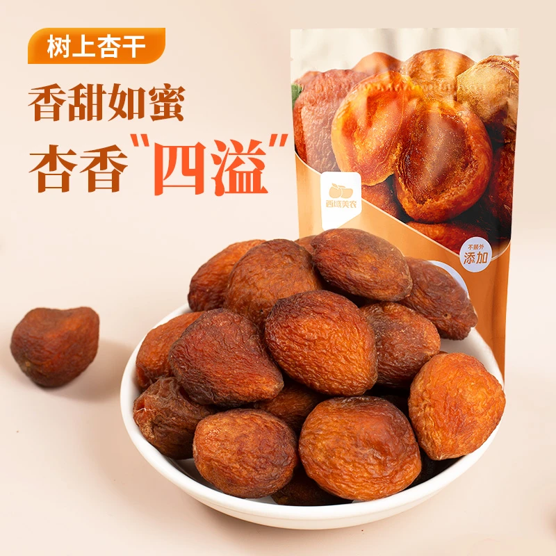 西域美农新疆树上杏干200g*3袋 新货新疆特产酸甜果干0添加