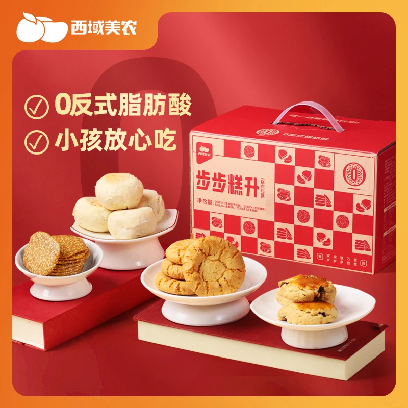 西域美农步步糕升糕点礼盒440g 传统糕点礼品组合 送礼精选