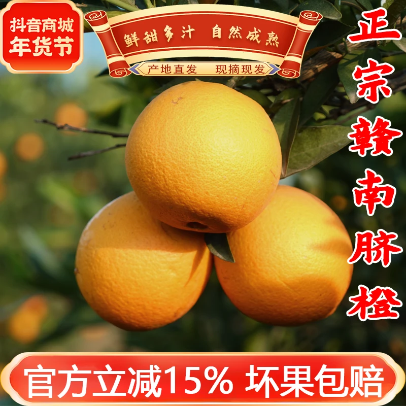 正宗赣南脐橙皮薄新鲜采摘现发化渣汁水多橙子香甜包邮