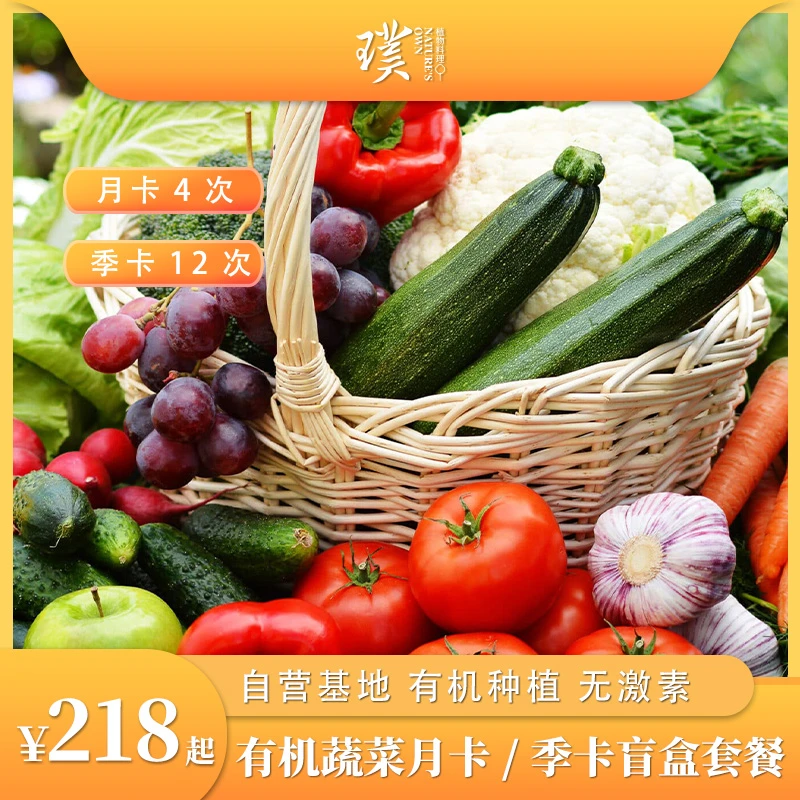璞生活有机蔬菜月卡季卡盲 盒套餐当季时令蔬菜
