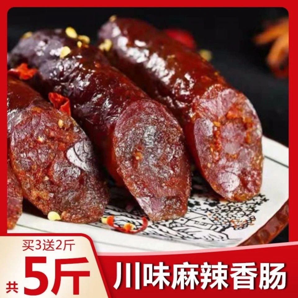 麻辣味风干非烟熏正宗川味麻辣香肠腊肉烤肠广式腊味腊肠四川