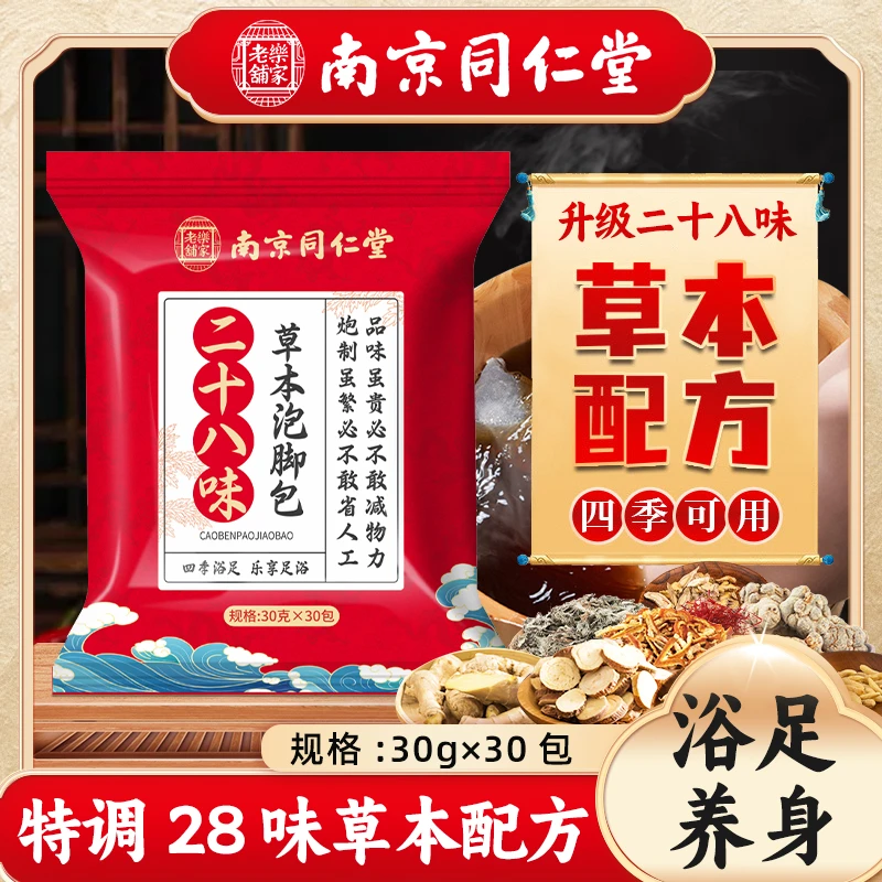 真材实料二十八味足浴包艾草艾叶花椒红花泡脚包老姜【30克*30包】