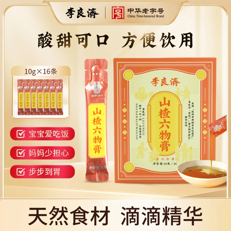 李良济【官方自营】山楂六物膏160g/盒非遗熬制老少皆宜古法膏滋