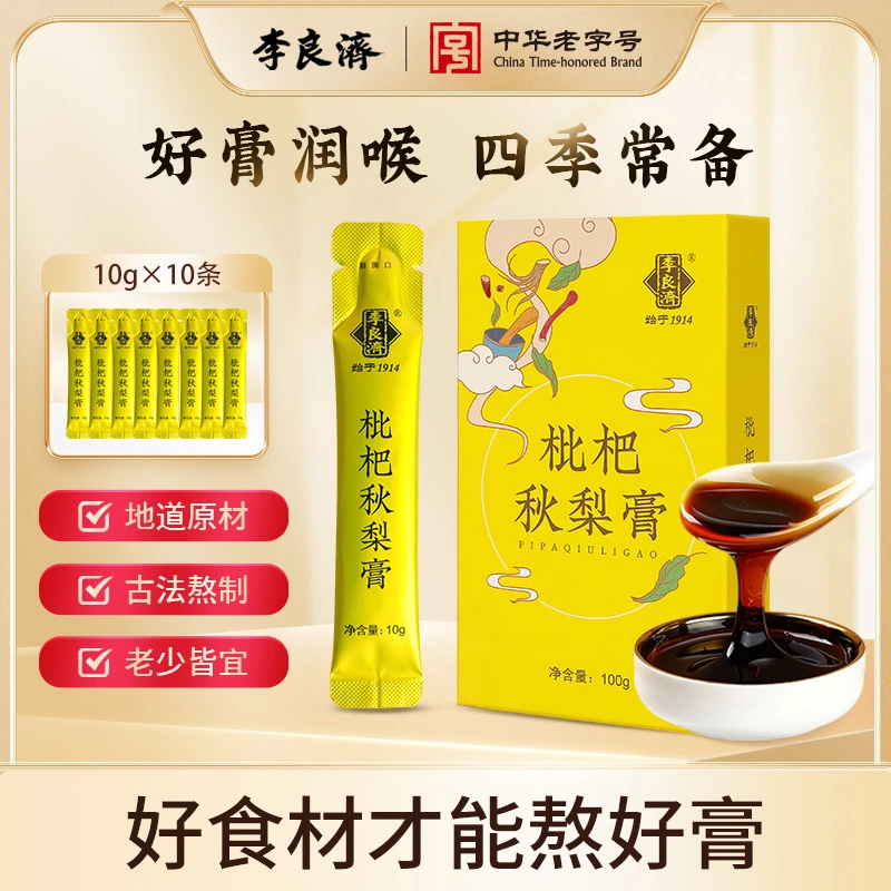 【官方自营】李良济枇杷秋梨膏中华老字号非遗膏滋四季常润