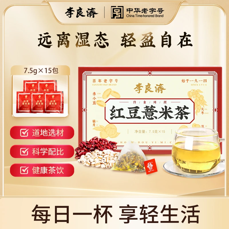 李良济红豆薏米茶红豆薏仁山楂花草袋泡茶112.5g营养便捷配料